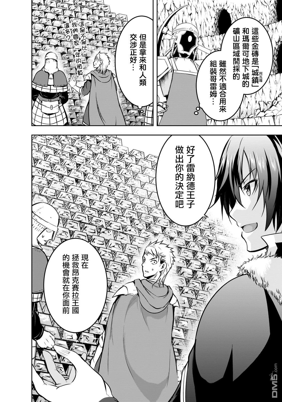 打造魔王大人的城镇！～近代都市就是最强的地下城～ 第54话 第10页