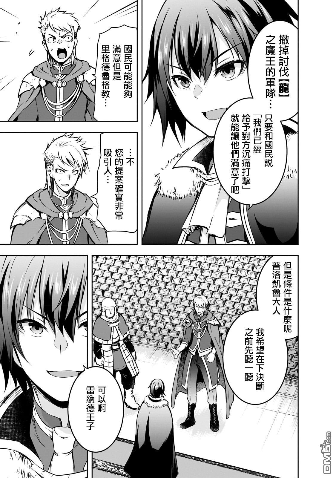 打造魔王大人的城镇！～近代都市就是最强的地下城～ 第54话 第11页