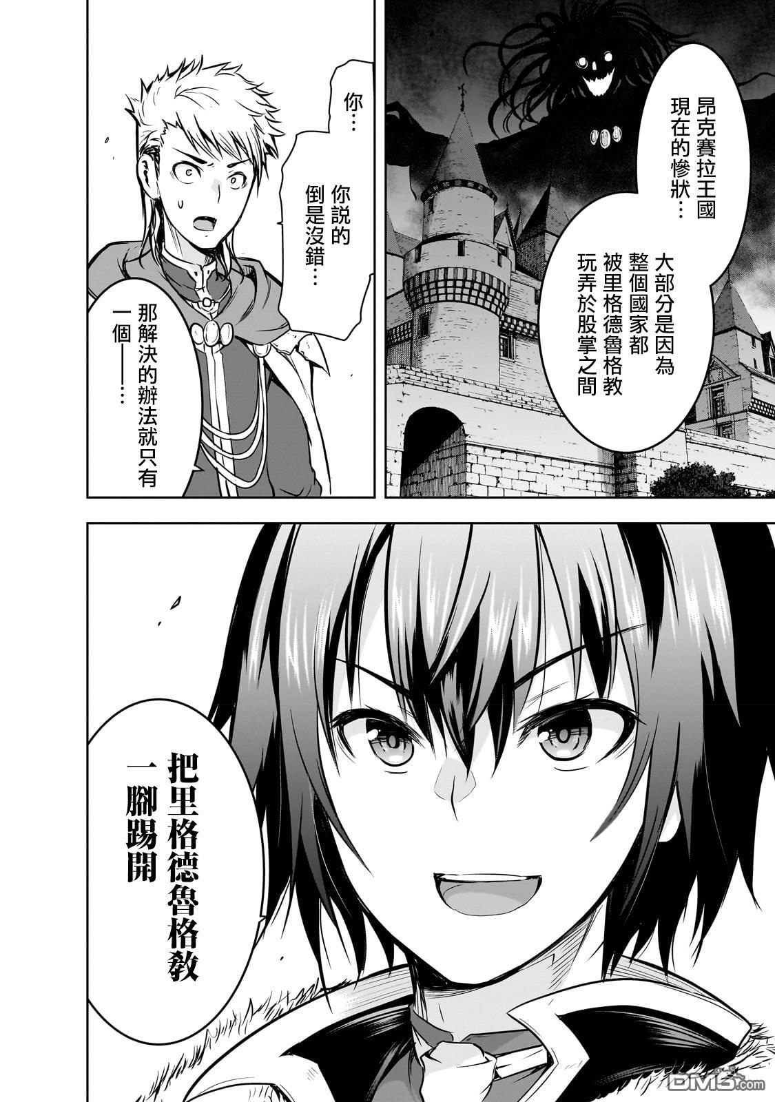 打造魔王大人的城镇！～近代都市就是最强的地下城～ 第54话 第12页