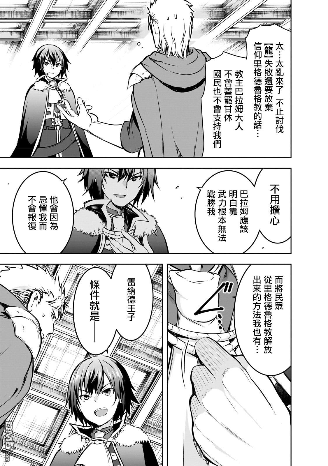 打造魔王大人的城镇！～近代都市就是最强的地下城～ 第54话 第13页