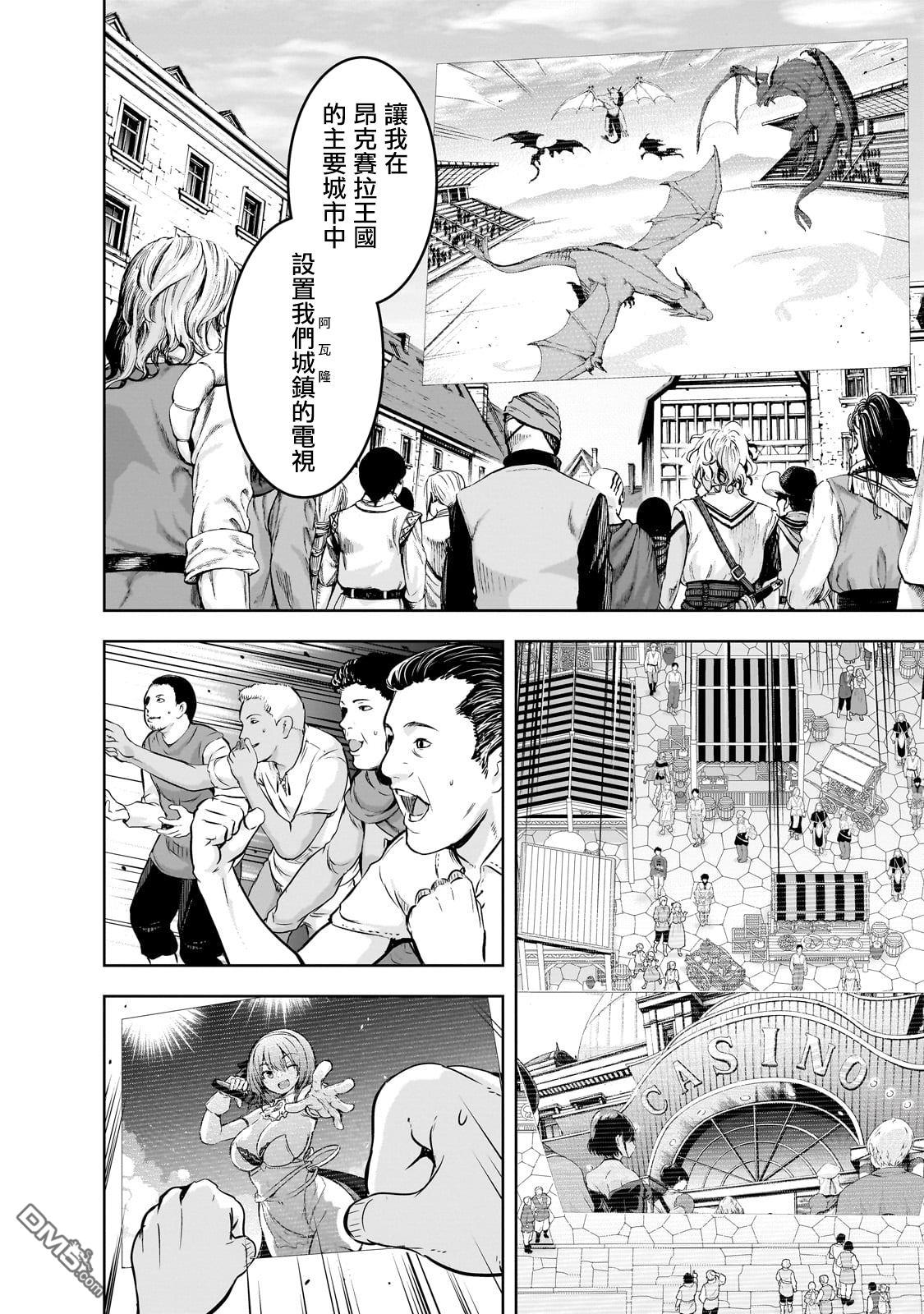 打造魔王大人的城镇！～近代都市就是最强的地下城～ 第54话 第14页