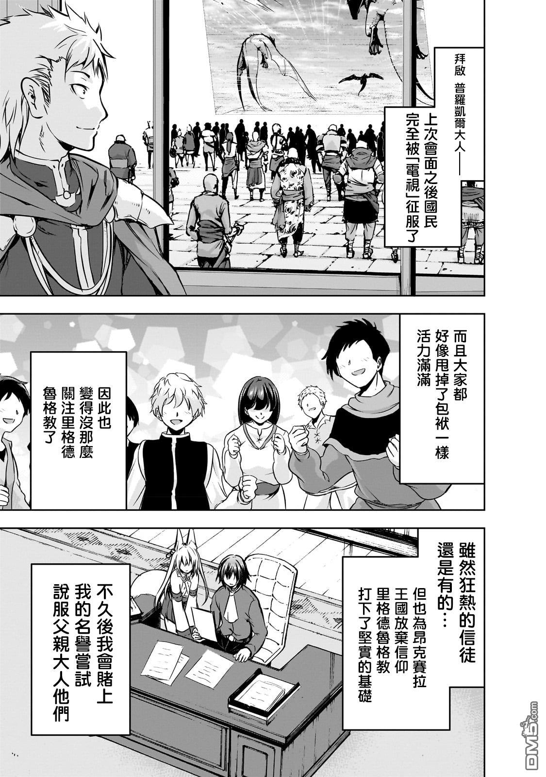 打造魔王大人的城镇！～近代都市就是最强的地下城～ 第54话 第15页