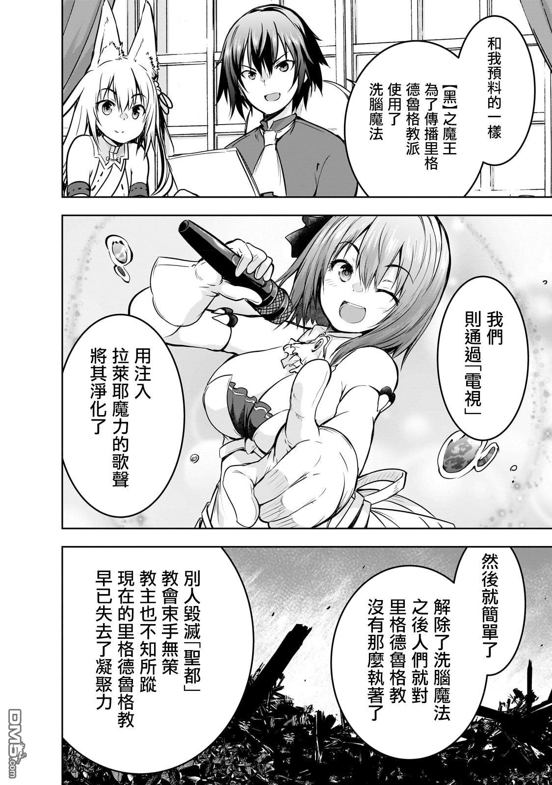 打造魔王大人的城镇！～近代都市就是最强的地下城～ 第54话 第16页