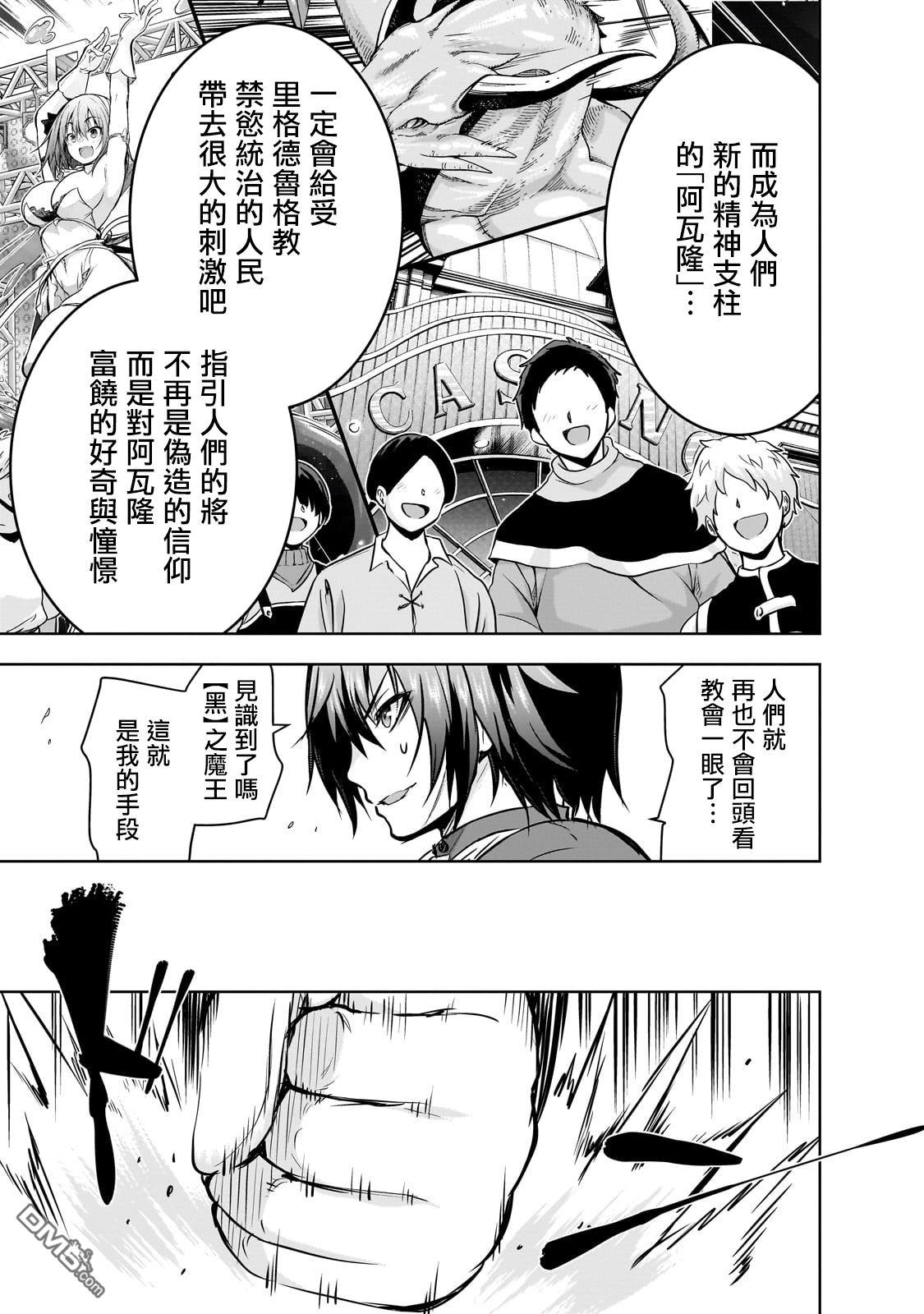打造魔王大人的城镇！～近代都市就是最强的地下城～ 第54话 第17页