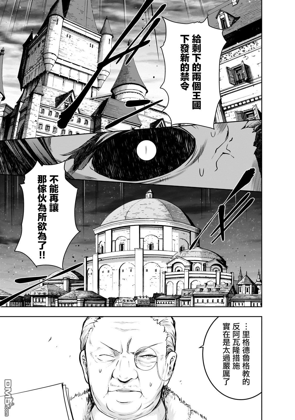 打造魔王大人的城镇！～近代都市就是最强的地下城～ 第54话 第19页