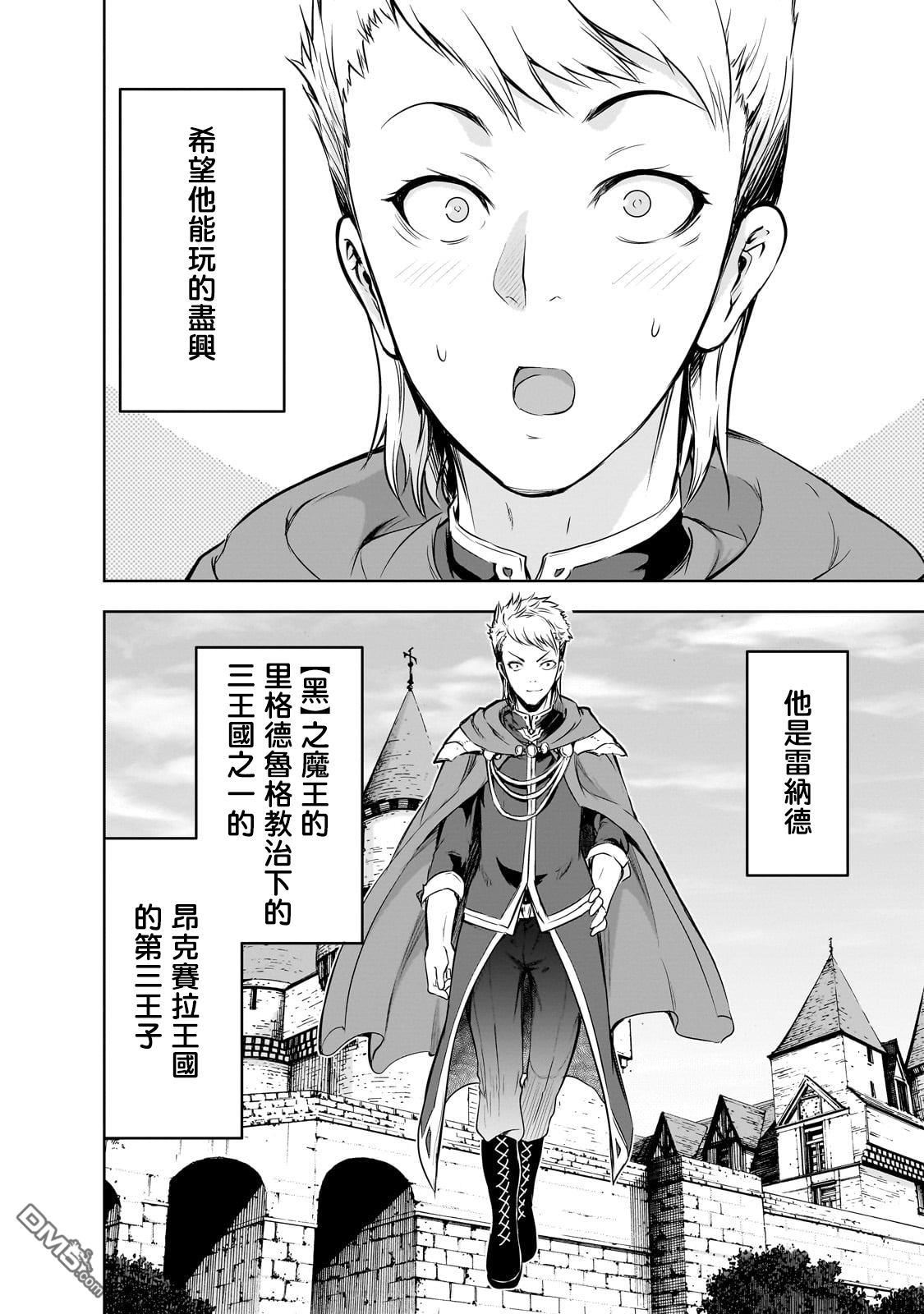 打造魔王大人的城镇！～近代都市就是最强的地下城～ 第54话 第2页
