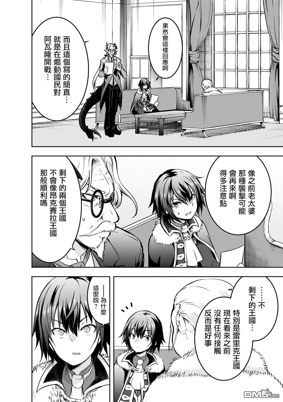 打造魔王大人的城镇！～近代都市就是最强的地下城～ 第54话 第20页