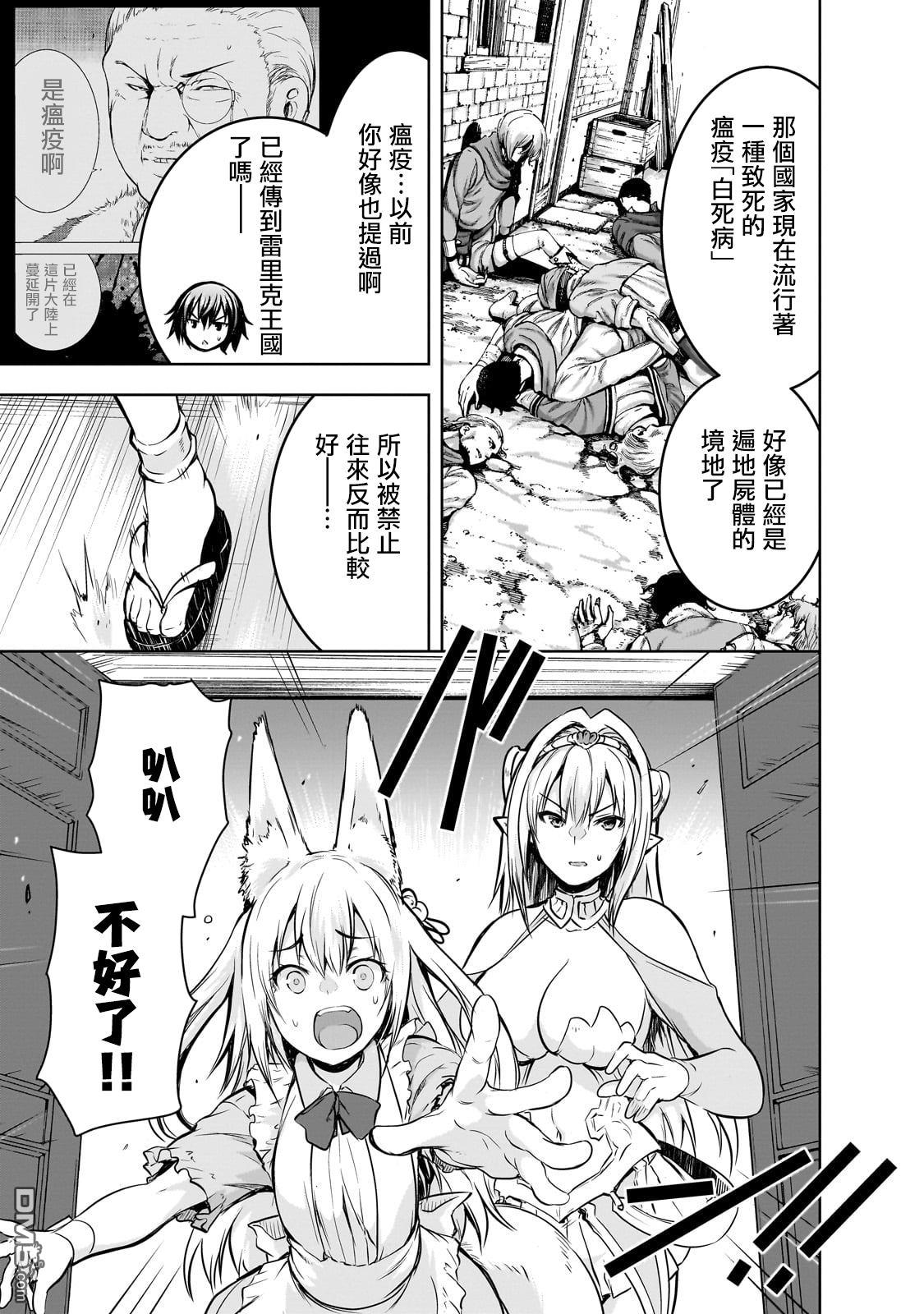 打造魔王大人的城镇！～近代都市就是最强的地下城～ 第54话 第21页