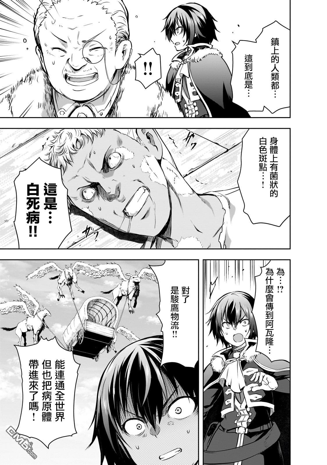 打造魔王大人的城镇！～近代都市就是最强的地下城～ 第54话 第23页