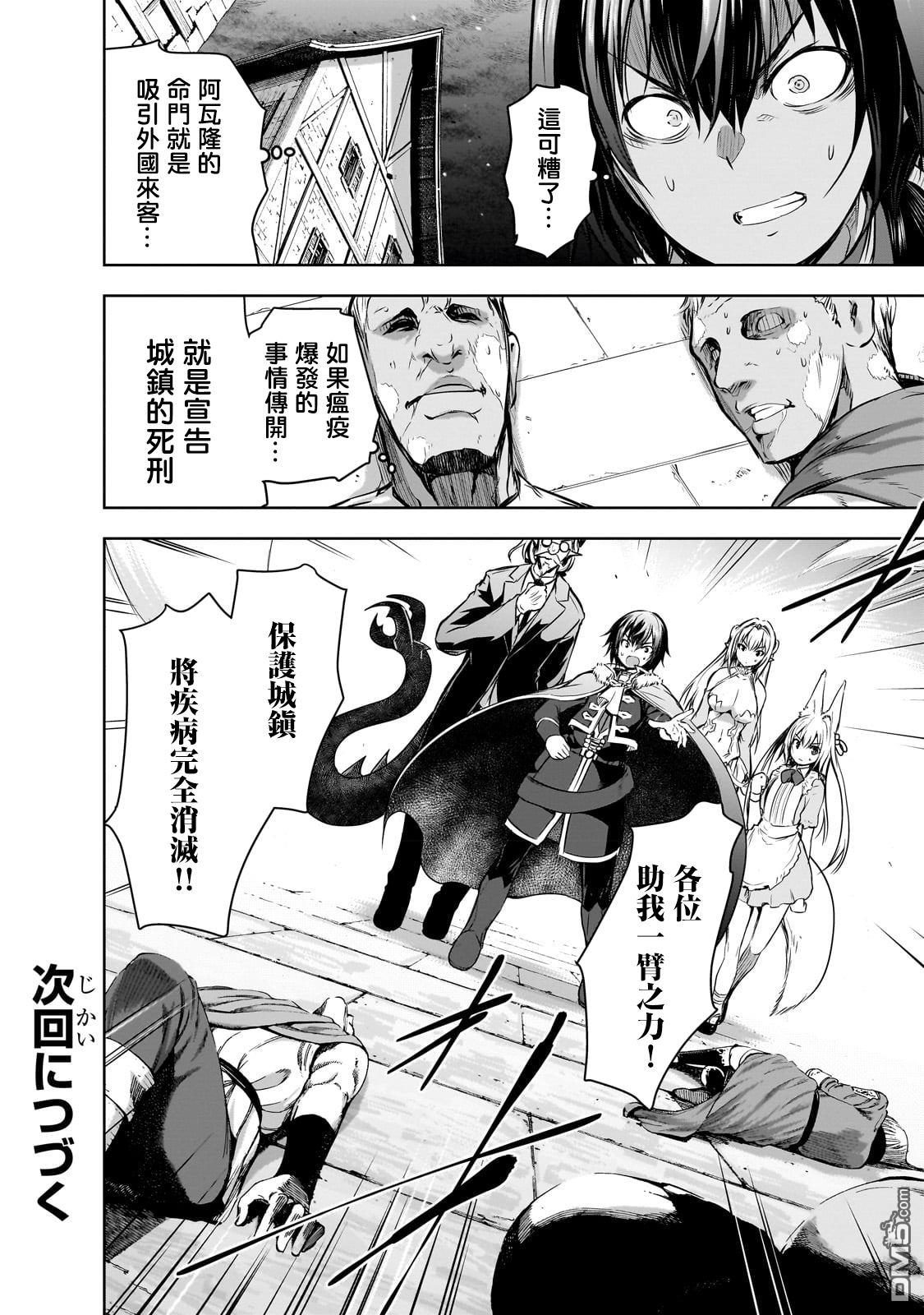 打造魔王大人的城镇！～近代都市就是最强的地下城～ 第54话 第24页