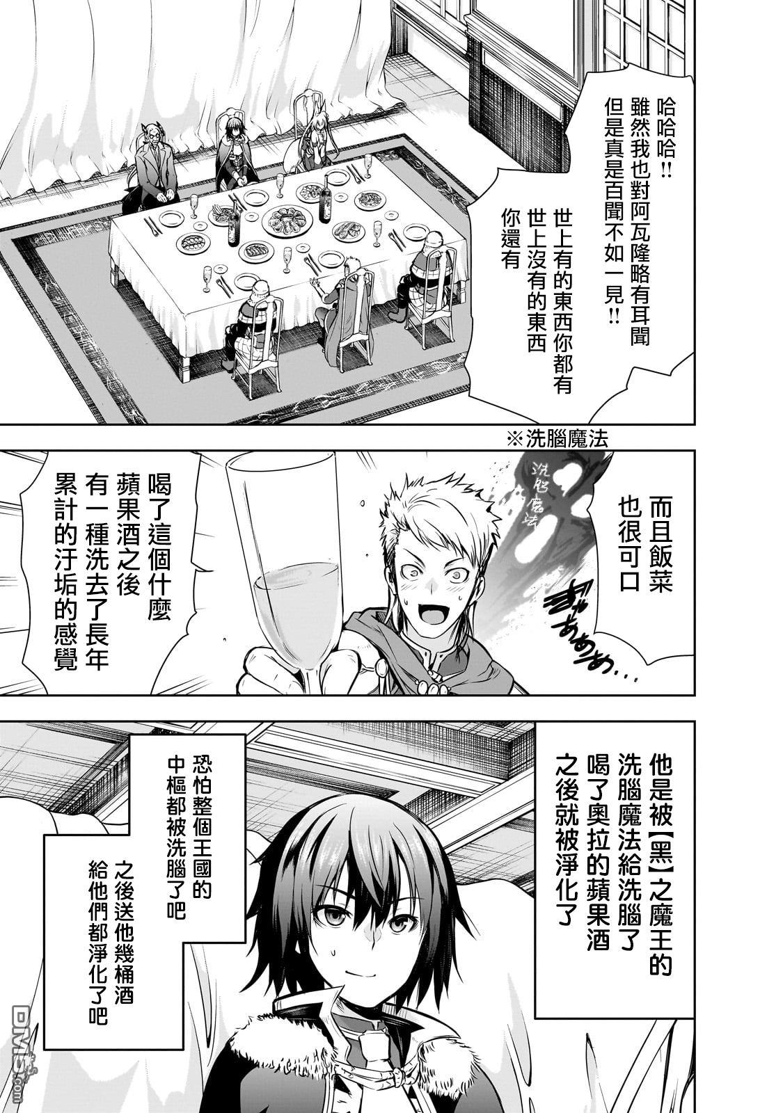 打造魔王大人的城镇！～近代都市就是最强的地下城～ 第54话 第3页