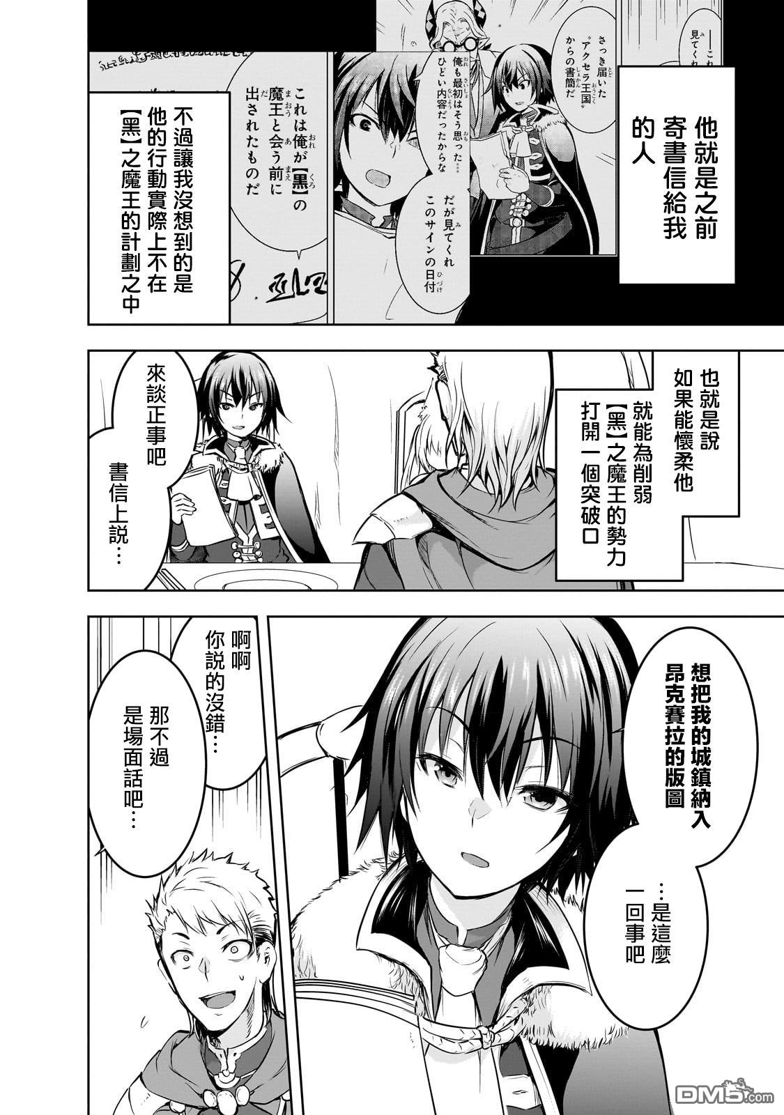 打造魔王大人的城镇！～近代都市就是最强的地下城～ 第54话 第4页
