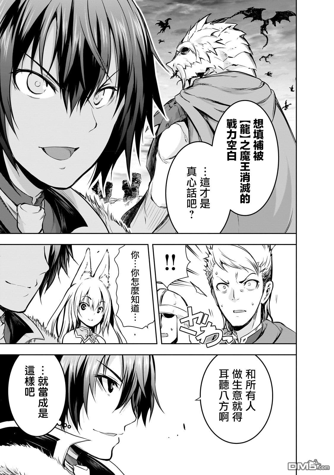 打造魔王大人的城镇！～近代都市就是最强的地下城～ 第54话 第5页