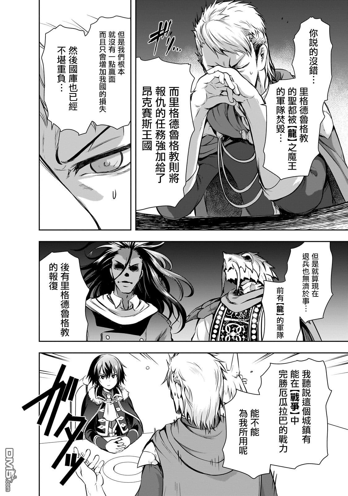 打造魔王大人的城镇！～近代都市就是最强的地下城～ 第54话 第6页