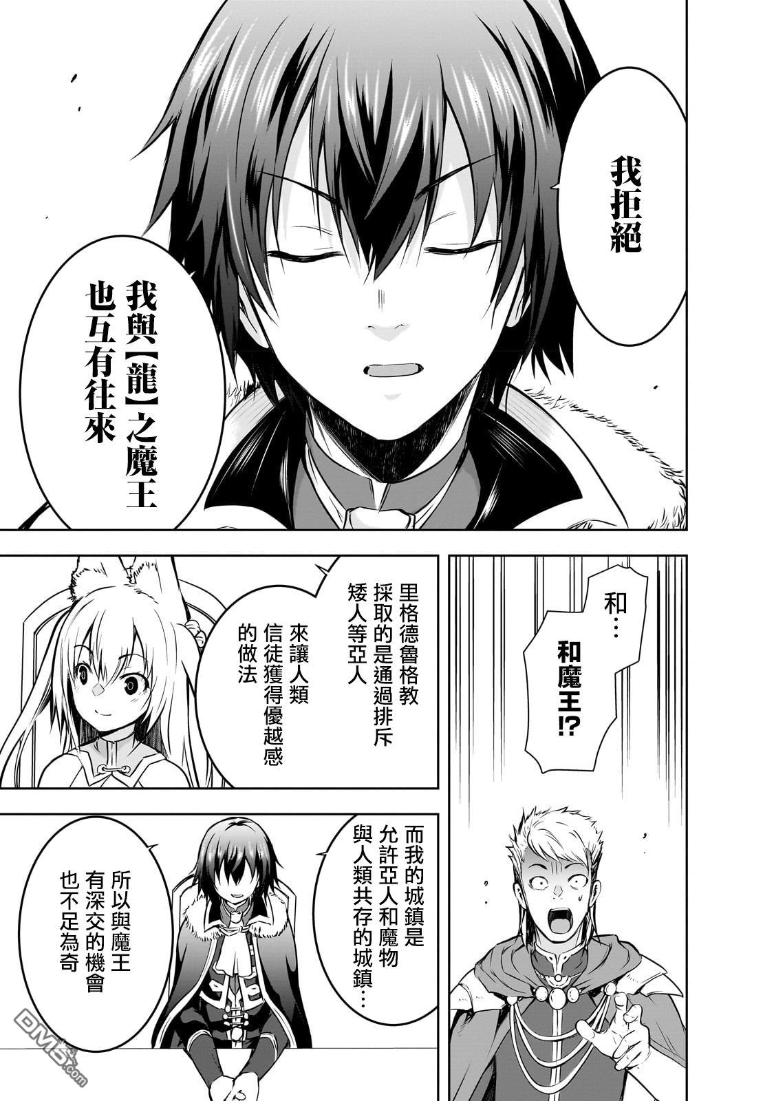 打造魔王大人的城镇！～近代都市就是最强的地下城～ 第54话 第7页