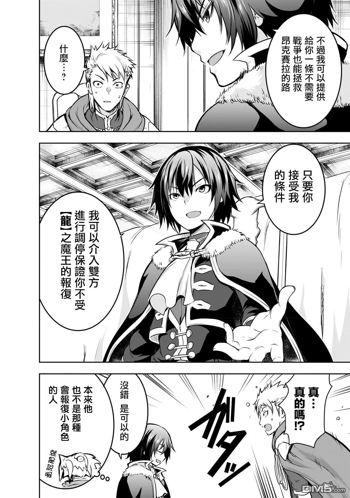 打造魔王大人的城镇！～近代都市就是最强的地下城～ 第54话 第8页