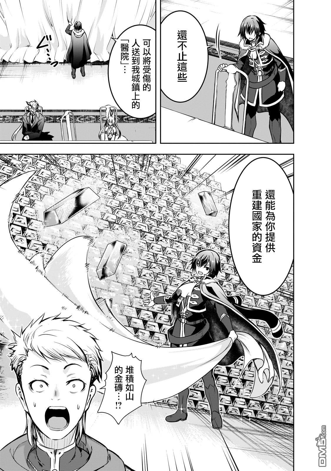 打造魔王大人的城镇！～近代都市就是最强的地下城～ 第54话 第9页