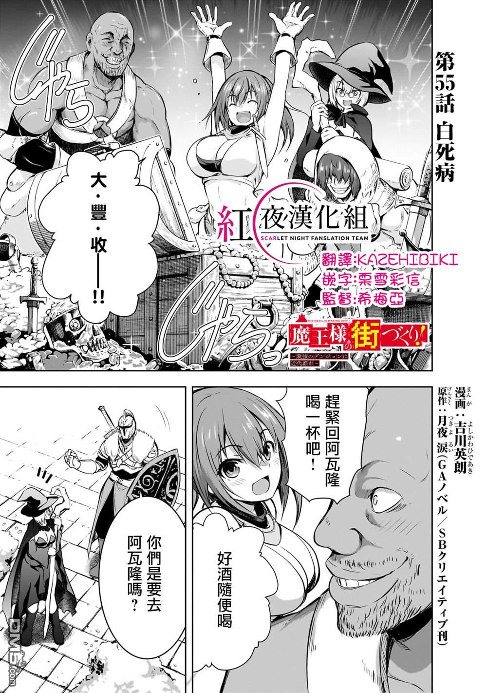 打造魔王大人的城镇！～近代都市就是最强的地下城～ 第55话 第1页