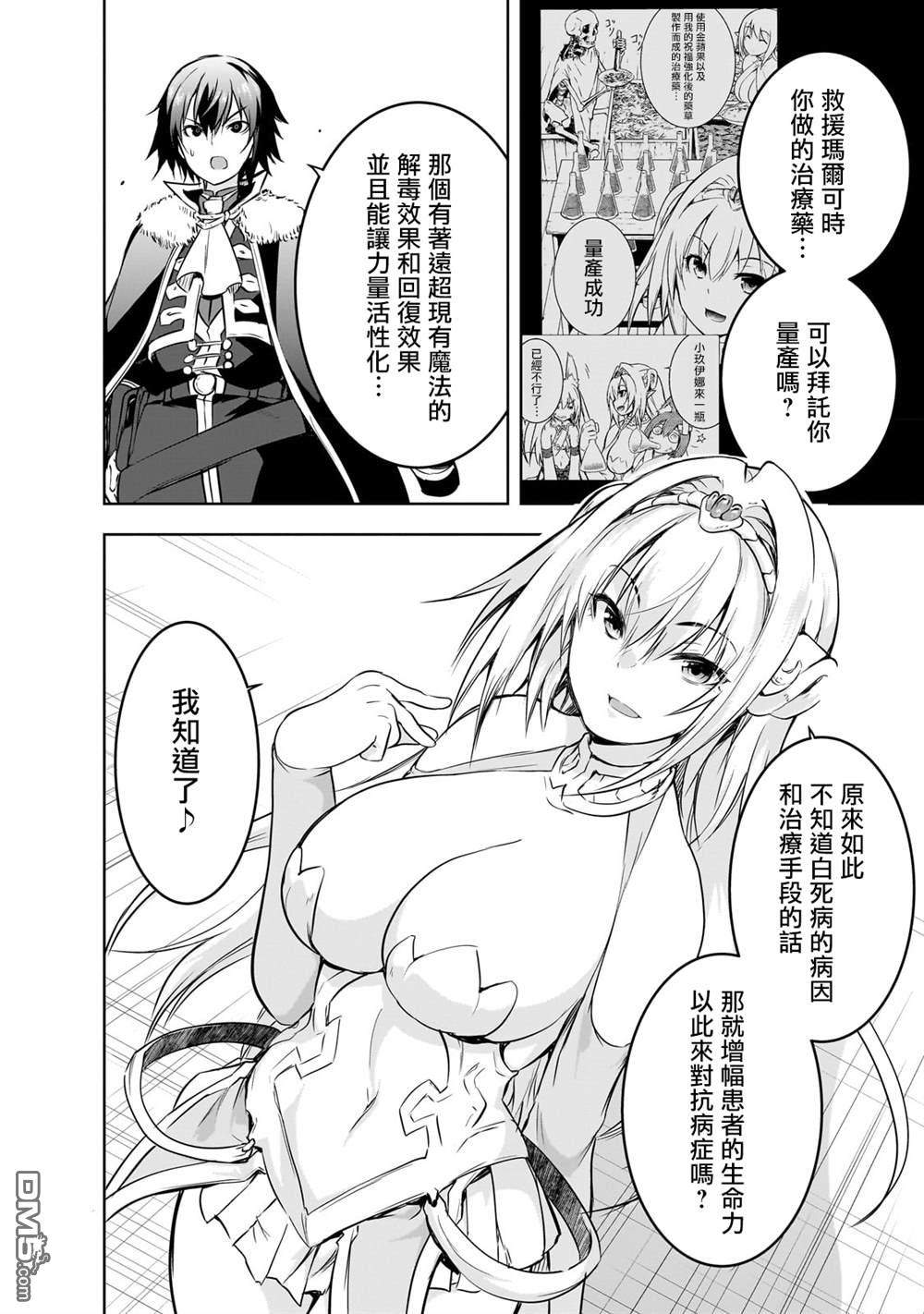 打造魔王大人的城镇！～近代都市就是最强的地下城～ 第55话 第10页