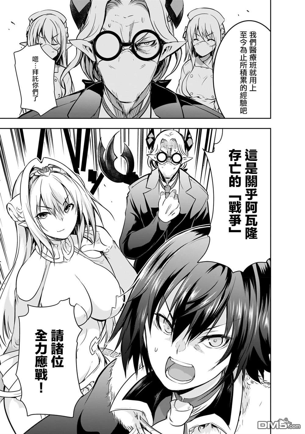 打造魔王大人的城镇！～近代都市就是最强的地下城～ 第55话 第11页