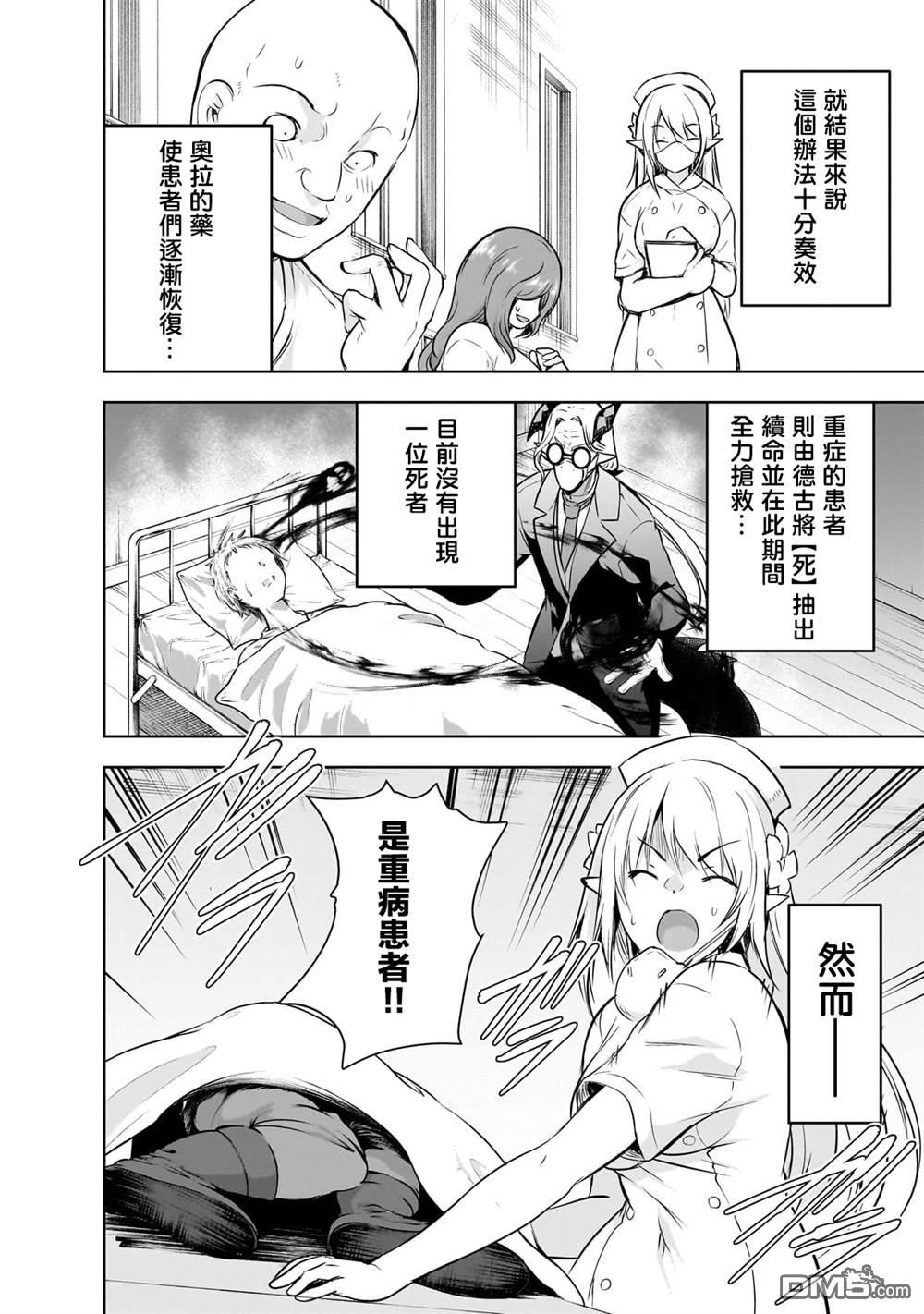 打造魔王大人的城镇！～近代都市就是最强的地下城～ 第55话 第12页