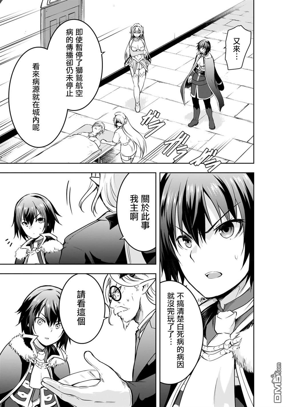 打造魔王大人的城镇！～近代都市就是最强的地下城～ 第55话 第13页