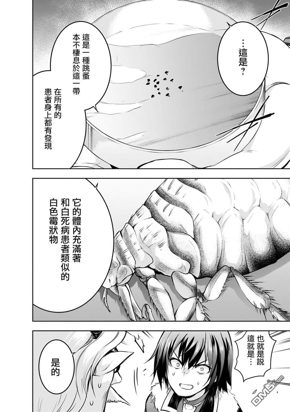 打造魔王大人的城镇！～近代都市就是最强的地下城～ 第55话 第14页