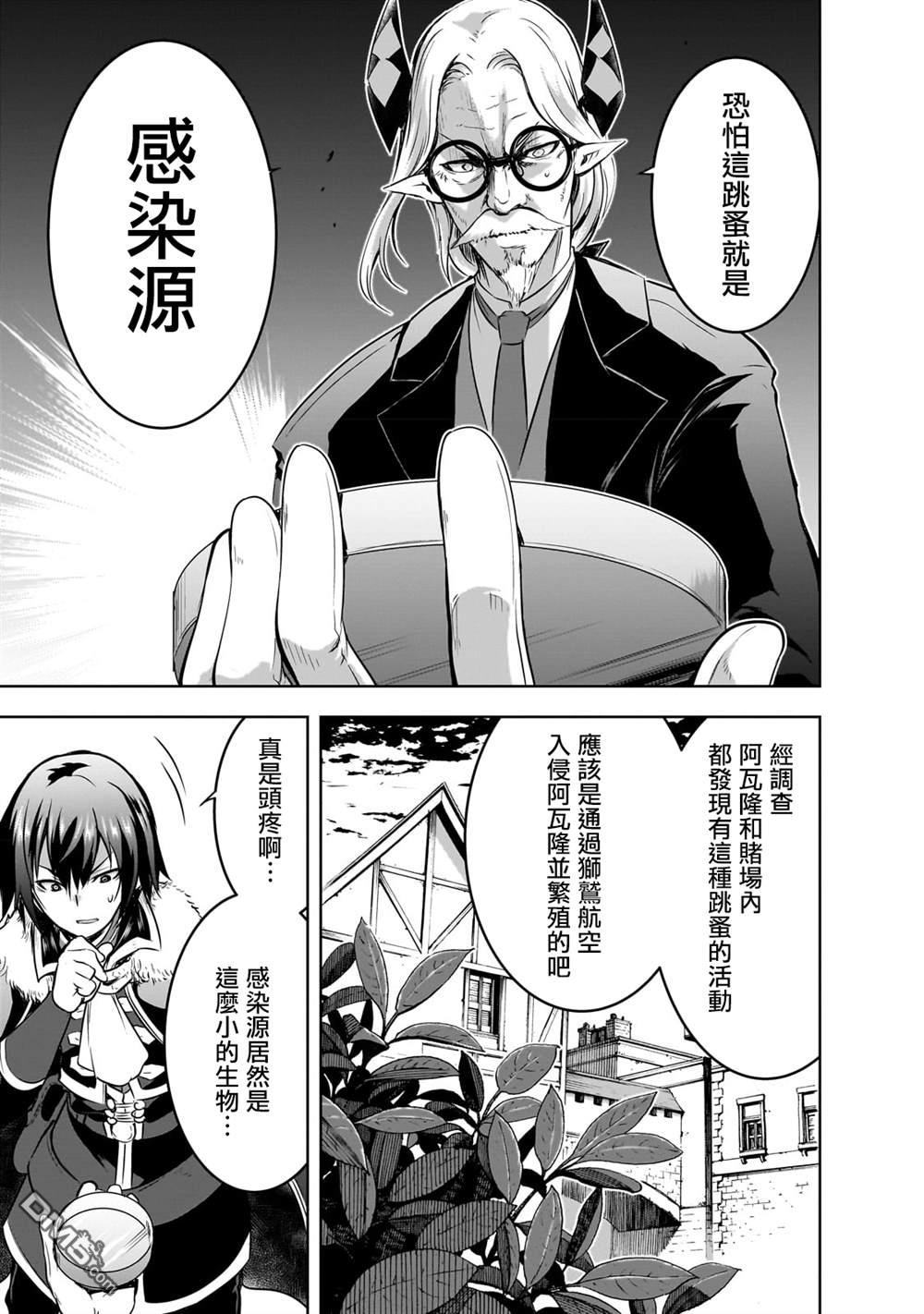 打造魔王大人的城镇！～近代都市就是最强的地下城～ 第55话 第15页