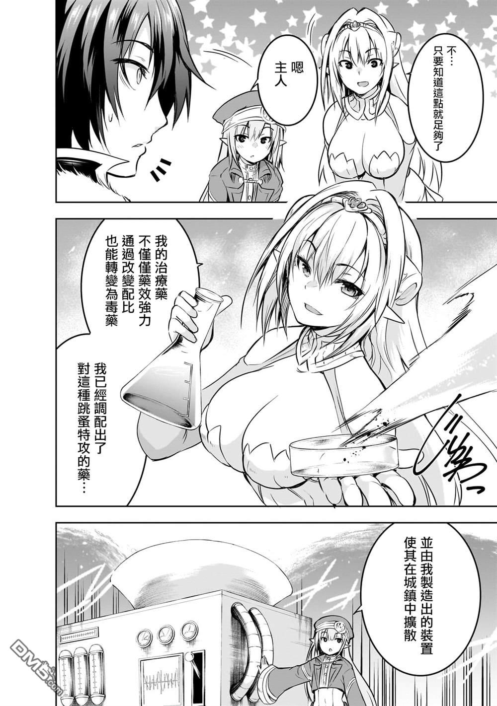 打造魔王大人的城镇！～近代都市就是最强的地下城～ 第55话 第16页