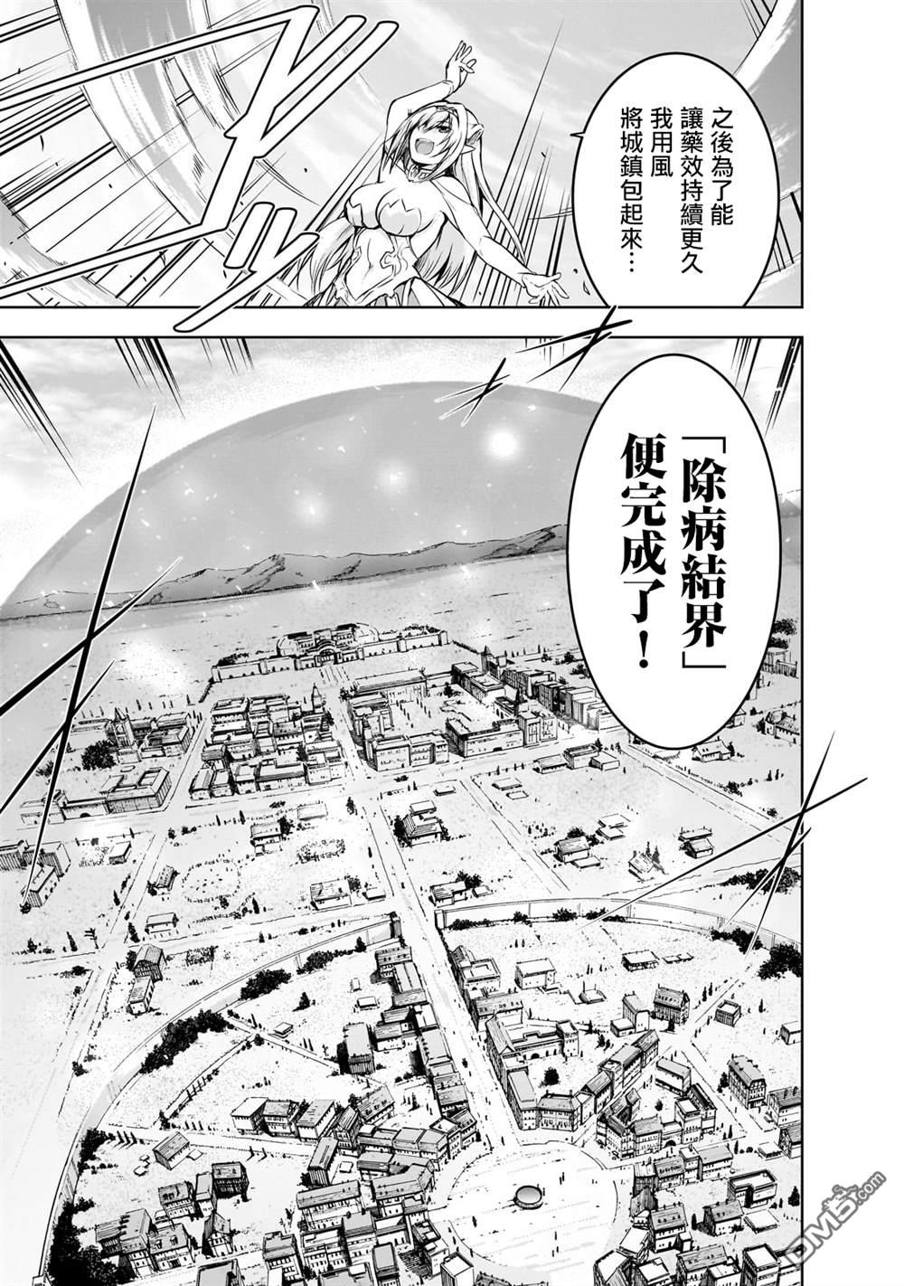 打造魔王大人的城镇！～近代都市就是最强的地下城～ 第55话 第17页