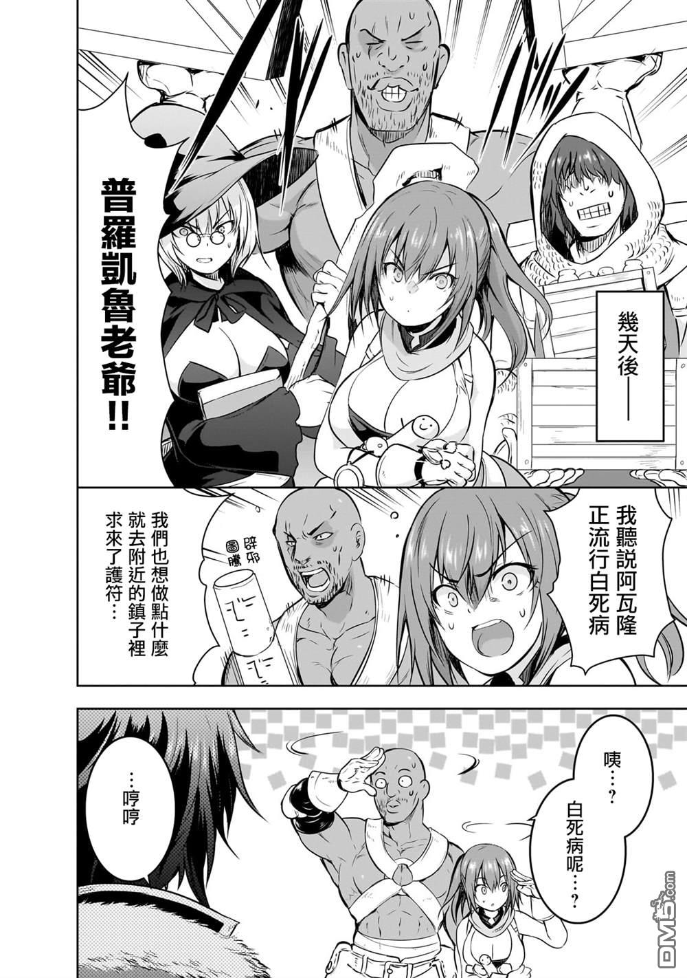 打造魔王大人的城镇！～近代都市就是最强的地下城～ 第55话 第18页