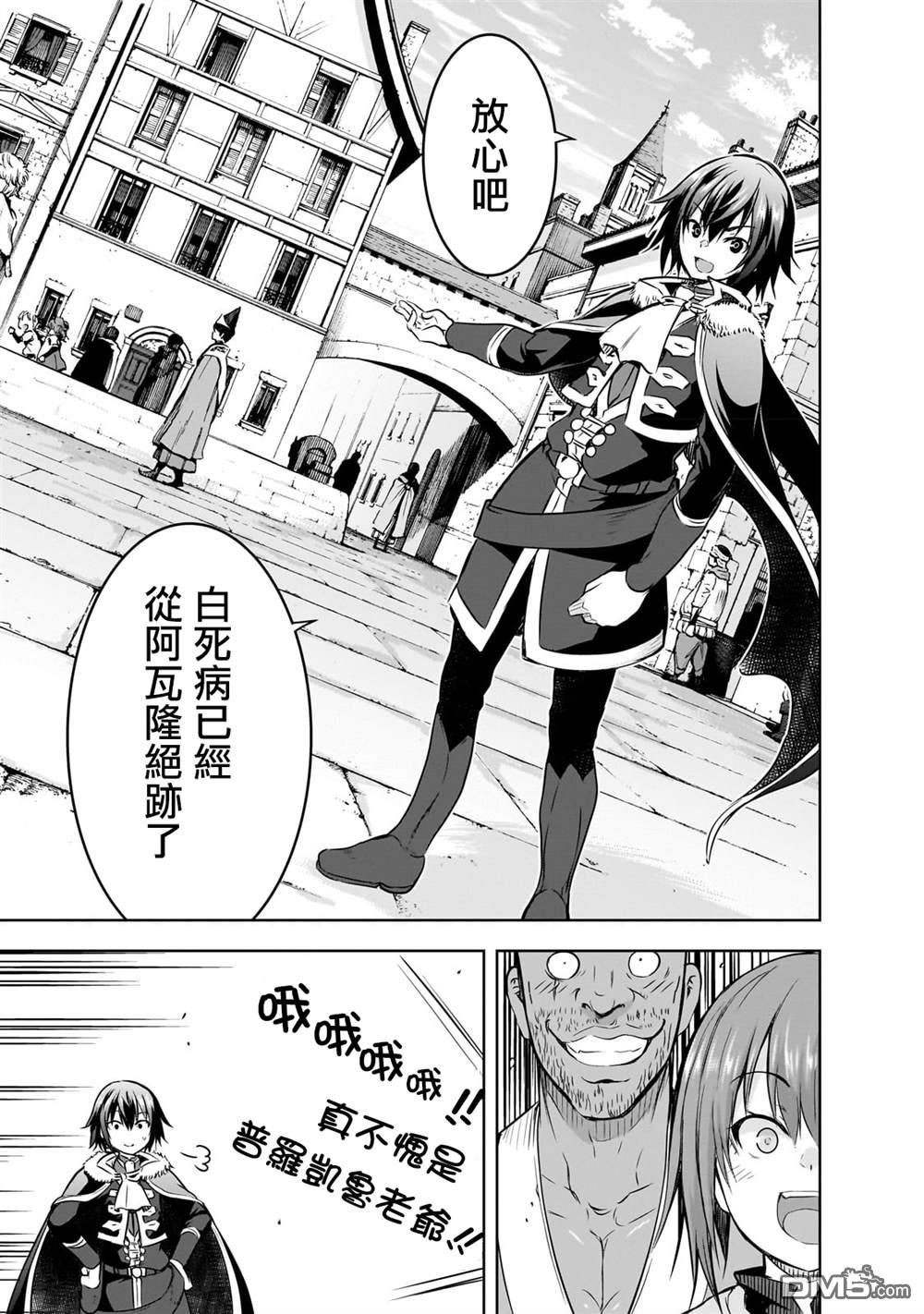 打造魔王大人的城镇！～近代都市就是最强的地下城～ 第55话 第19页