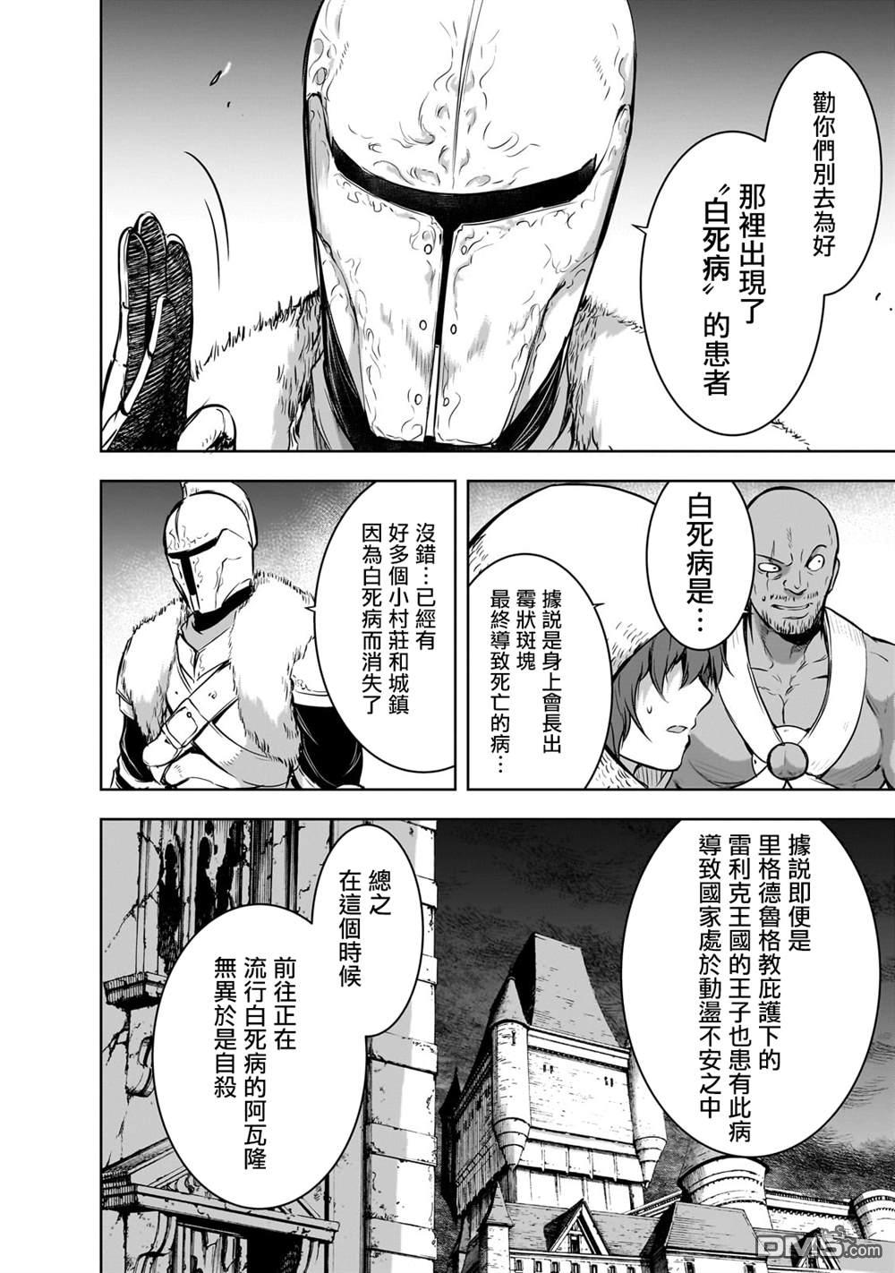 打造魔王大人的城镇！～近代都市就是最强的地下城～ 第55话 第2页