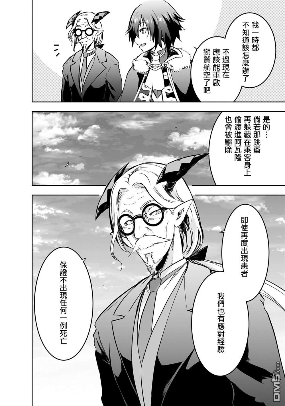 打造魔王大人的城镇！～近代都市就是最强的地下城～ 第55话 第20页