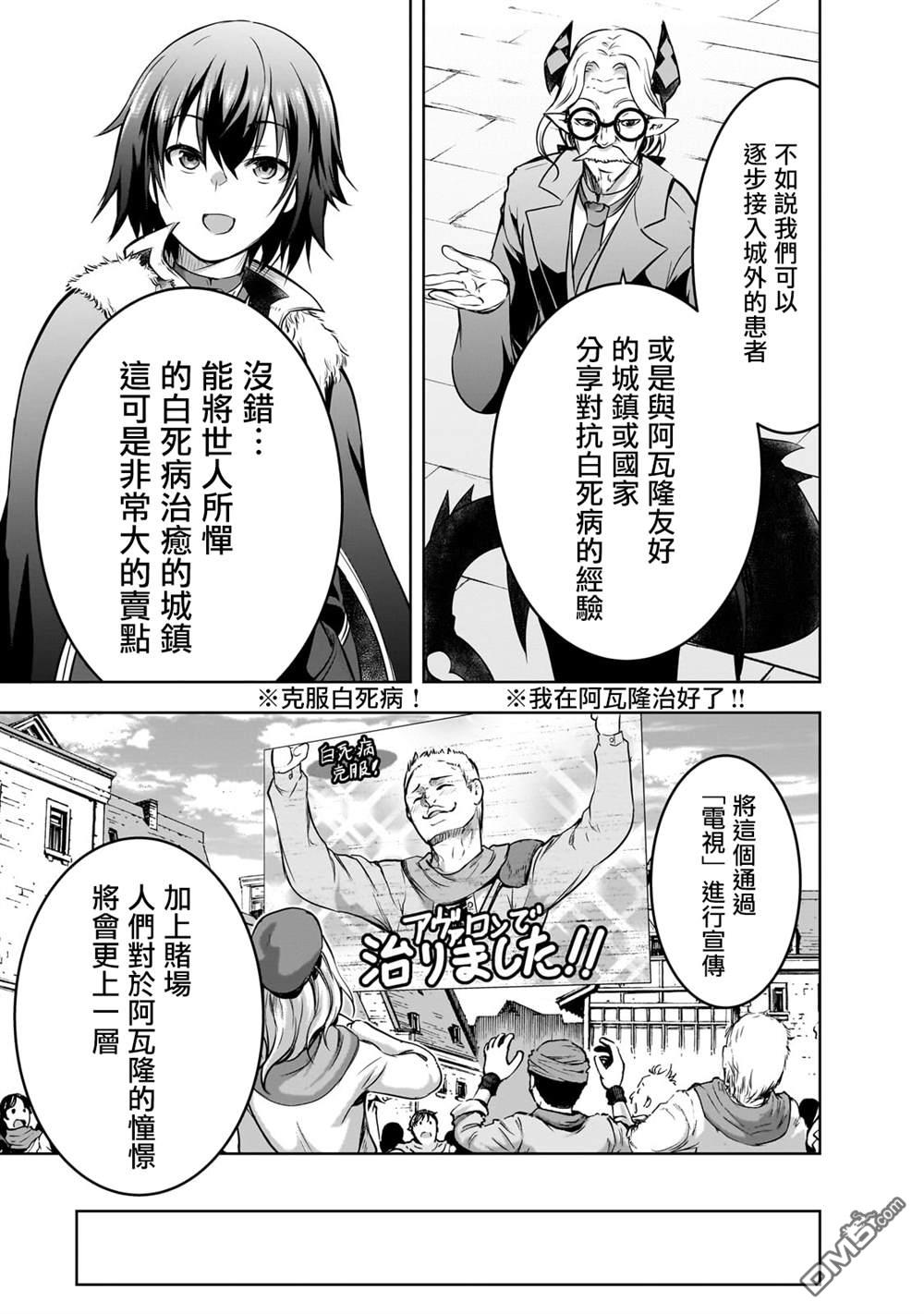 打造魔王大人的城镇！～近代都市就是最强的地下城～ 第55话 第21页
