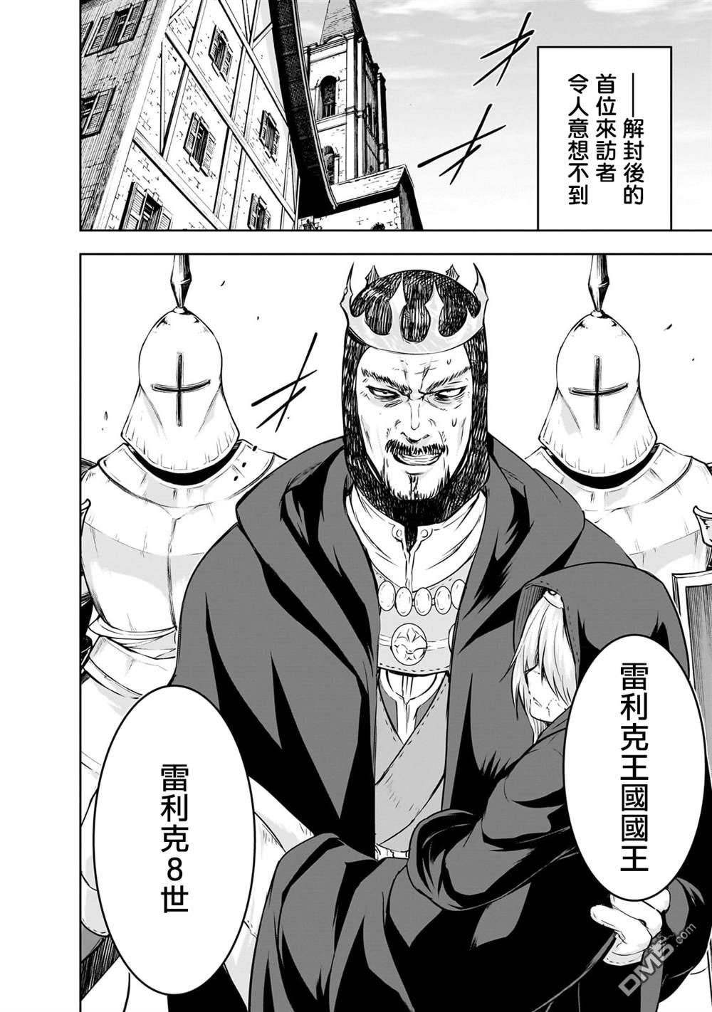 打造魔王大人的城镇！～近代都市就是最强的地下城～ 第55话 第22页