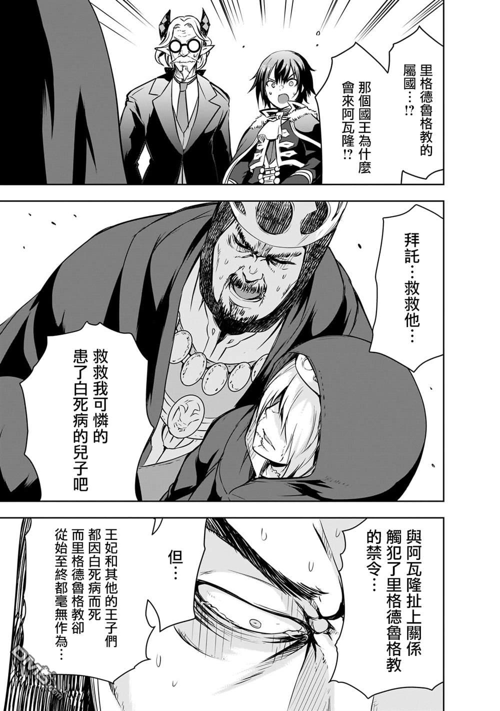 打造魔王大人的城镇！～近代都市就是最强的地下城～ 第55话 第23页