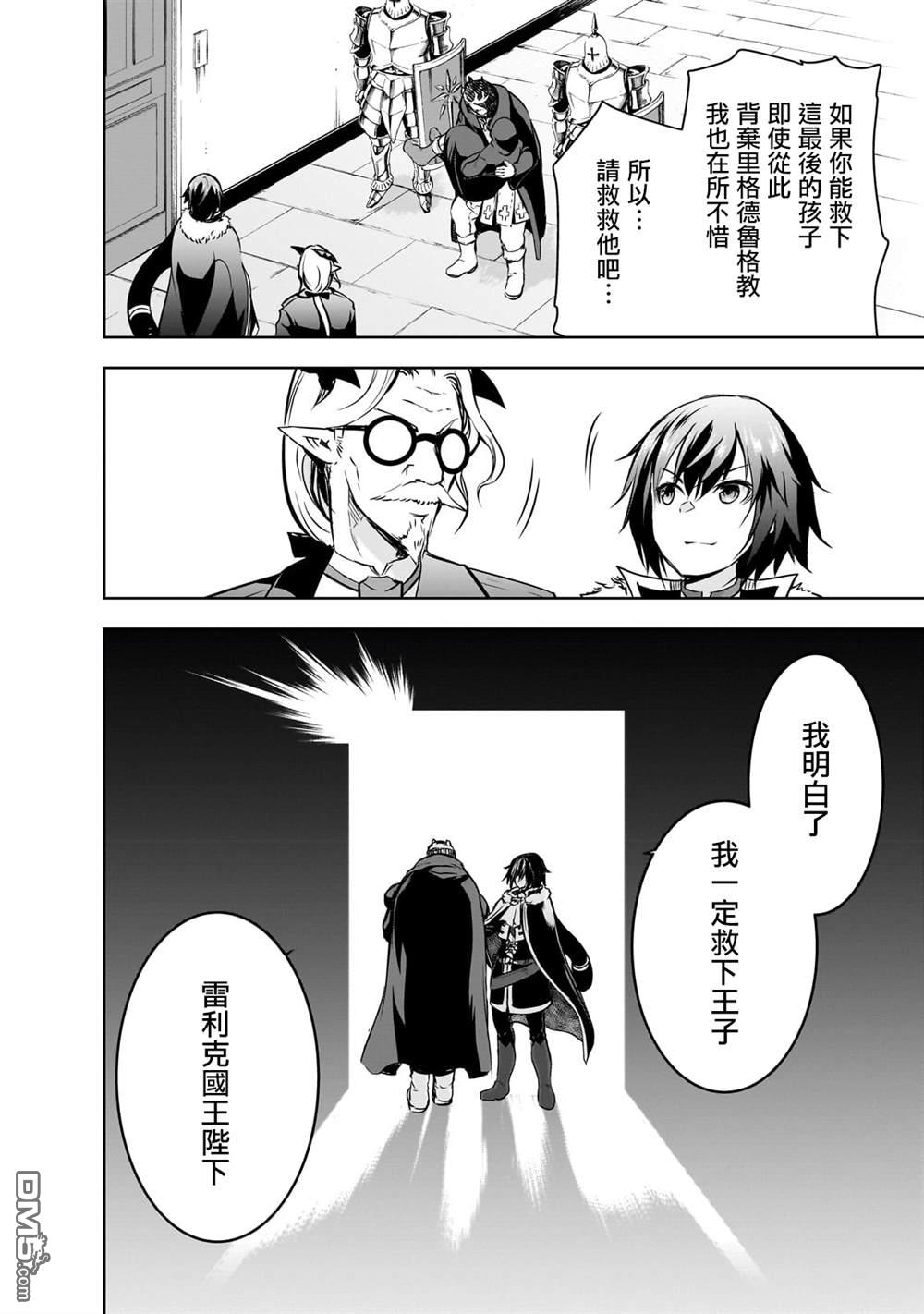 打造魔王大人的城镇！～近代都市就是最强的地下城～ 第55话 第24页