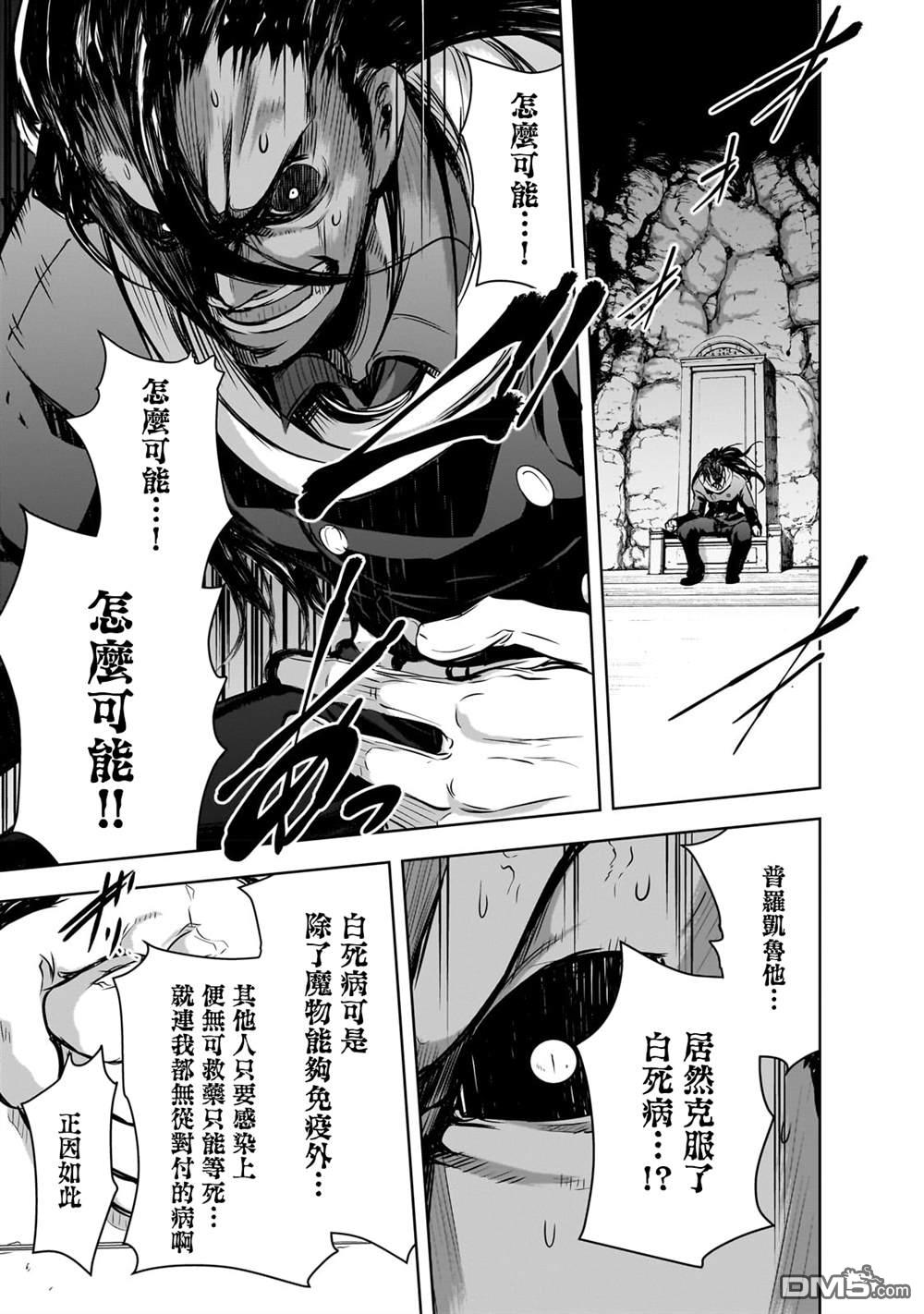 打造魔王大人的城镇！～近代都市就是最强的地下城～ 第55话 第25页