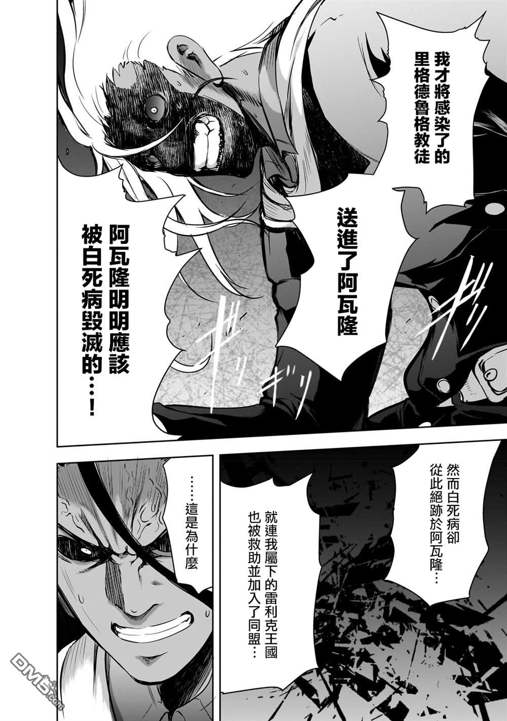 打造魔王大人的城镇！～近代都市就是最强的地下城～ 第55话 第26页