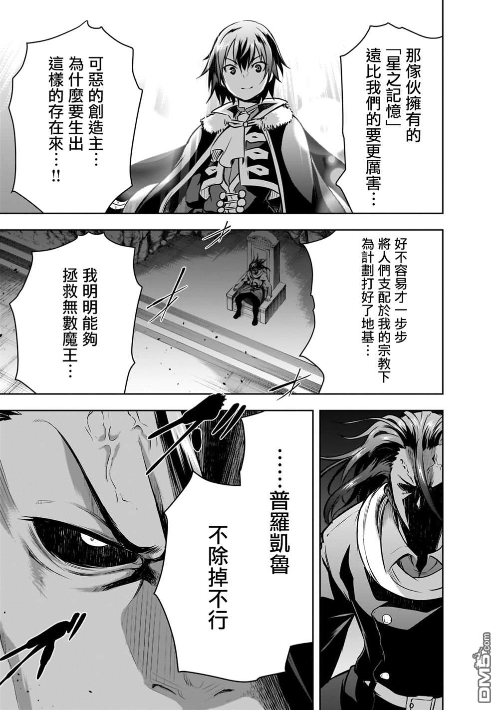 打造魔王大人的城镇！～近代都市就是最强的地下城～ 第55话 第27页