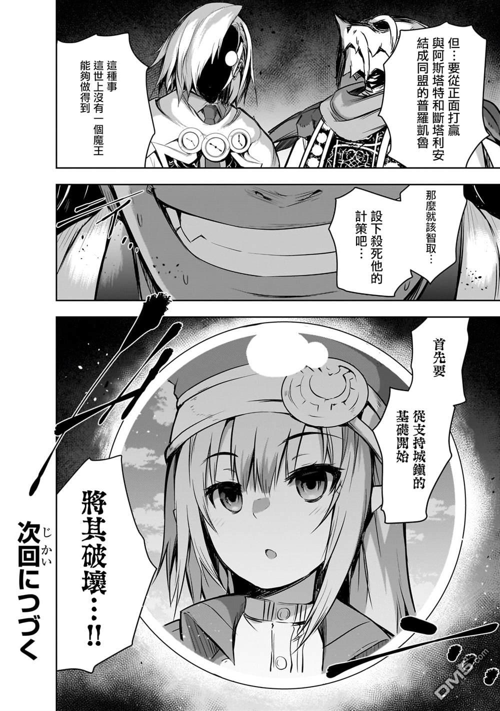 打造魔王大人的城镇！～近代都市就是最强的地下城～ 第55话 第28页