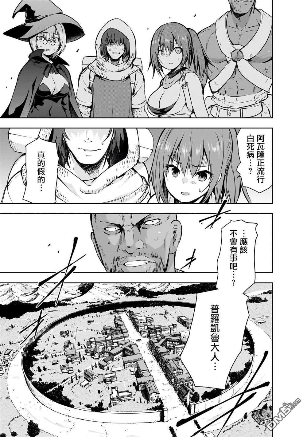 打造魔王大人的城镇！～近代都市就是最强的地下城～ 第55话 第3页