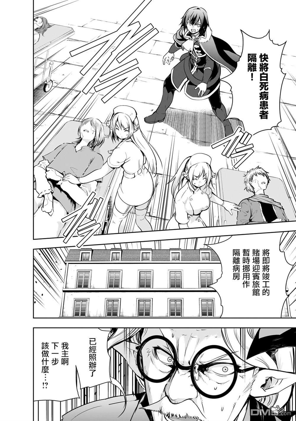 打造魔王大人的城镇！～近代都市就是最强的地下城～ 第55话 第4页