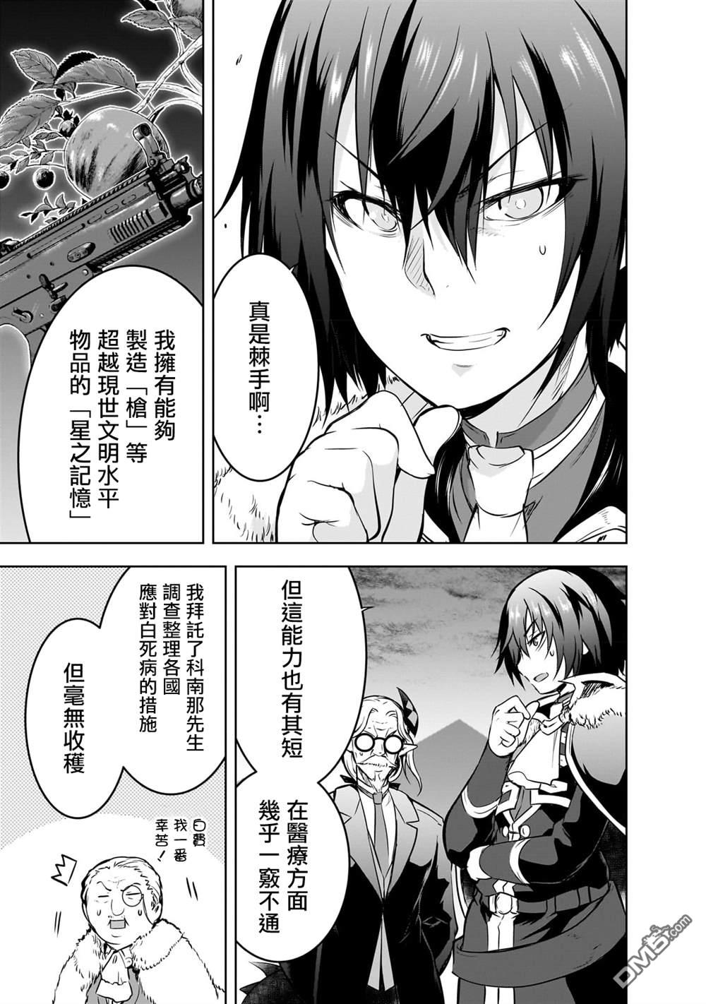 打造魔王大人的城镇！～近代都市就是最强的地下城～ 第55话 第5页