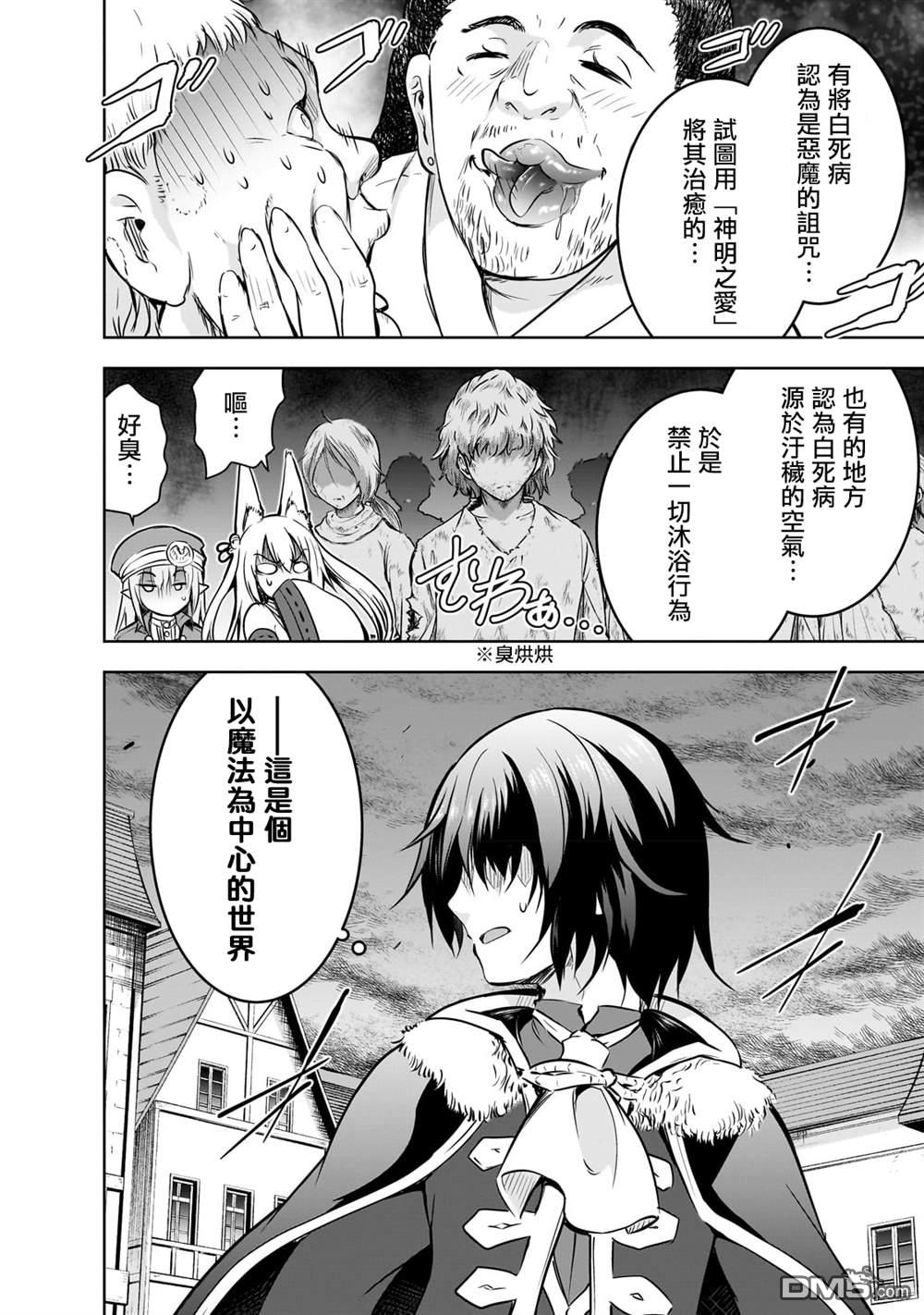 打造魔王大人的城镇！～近代都市就是最强的地下城～ 第55话 第6页