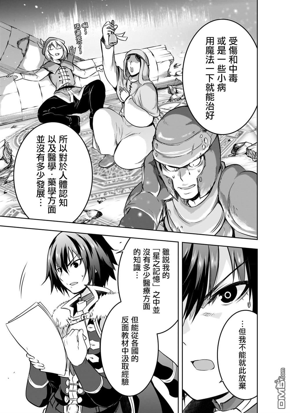 打造魔王大人的城镇！～近代都市就是最强的地下城～ 第55话 第7页