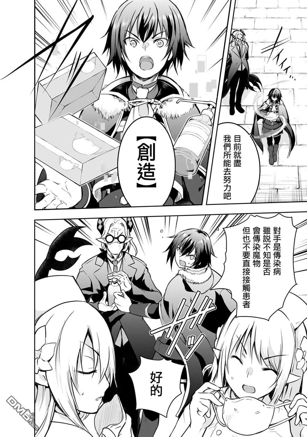 打造魔王大人的城镇！～近代都市就是最强的地下城～ 第55话 第8页