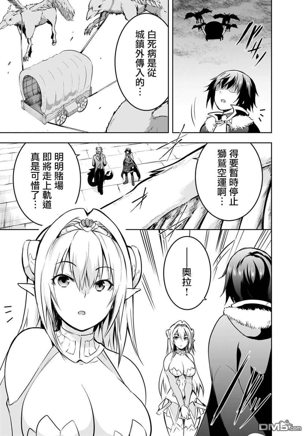 打造魔王大人的城镇！～近代都市就是最强的地下城～ 第55话 第9页