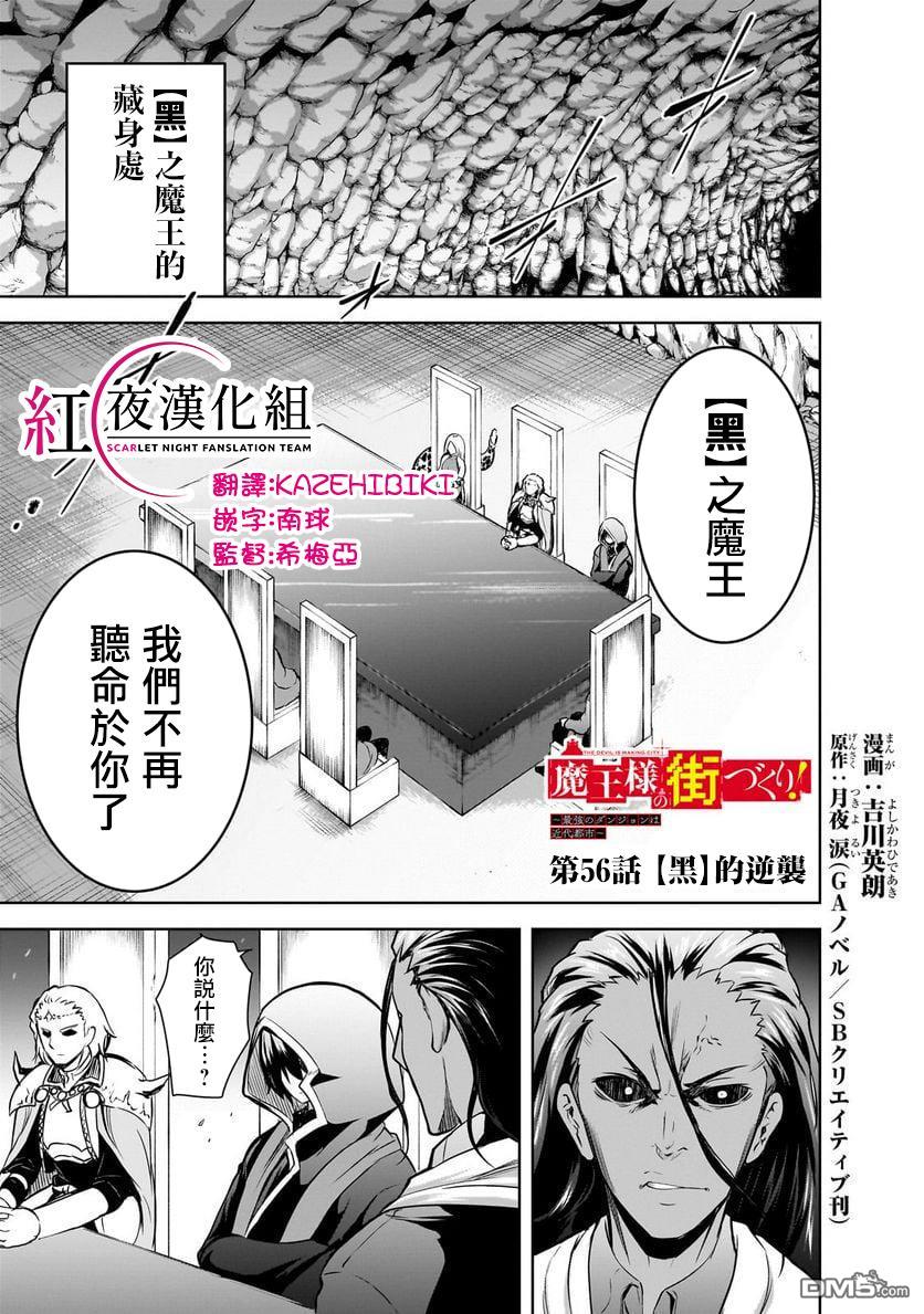 打造魔王大人的城镇！～近代都市就是最强的地下城～ 第56话 第1页